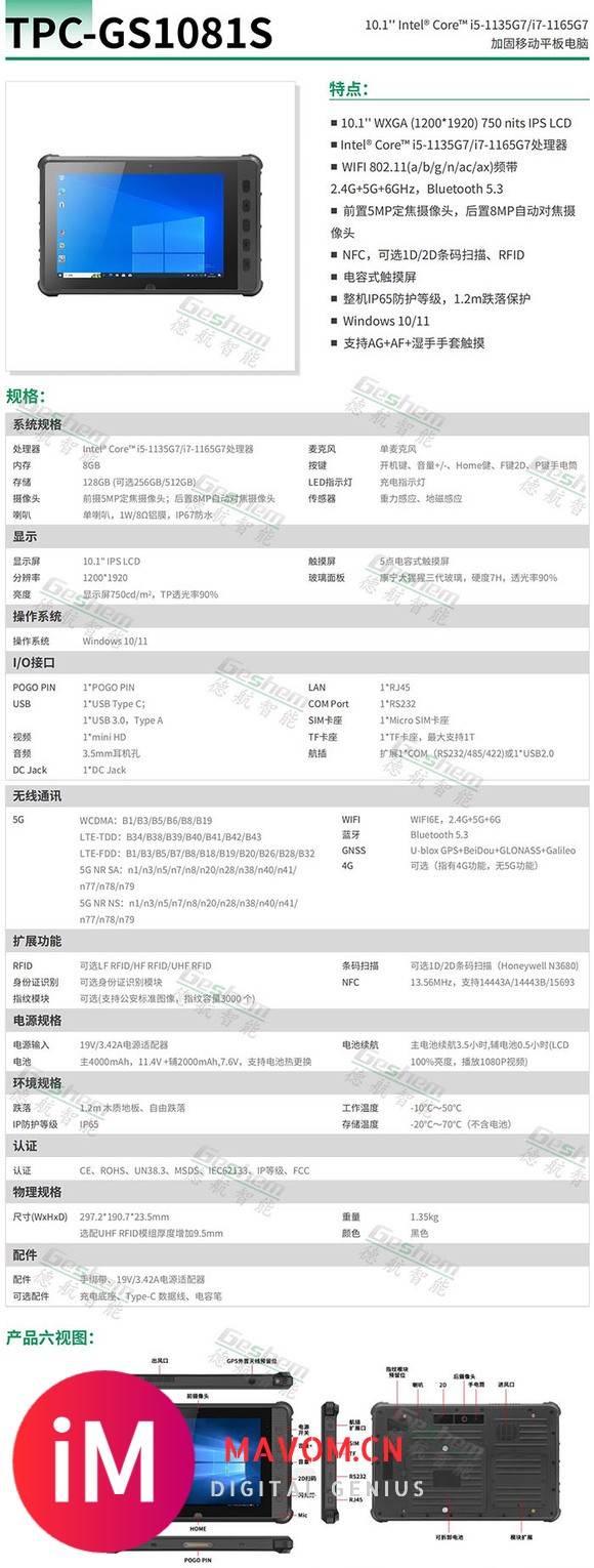 加固工业平板电脑i5十一代的CPU能否满足工作-4.jpg