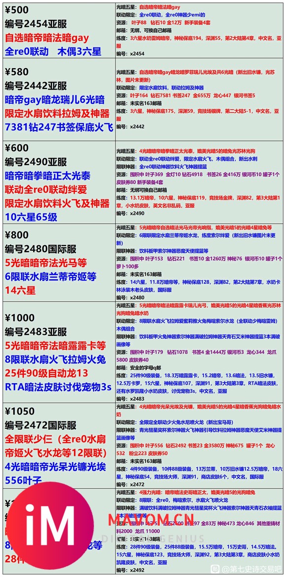 亲,9月5日长图号单,爽快可刀,长期收-售-置换号,安全可预-3.jpg