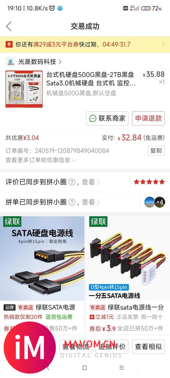 曝光一个PDD卖硬盘的缺德商家-1.jpg