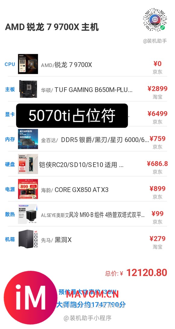 初入DIY求解惑：计划以9700x的带5070ti是否合适-3.jpg