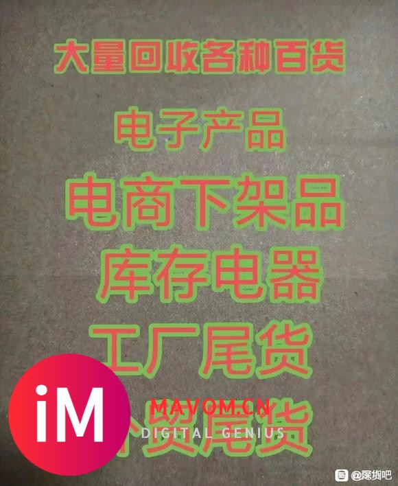 广东省内收库存产品物流弃单弃货外贸尾货电商下架亚马逊京东天猫-1.jpg