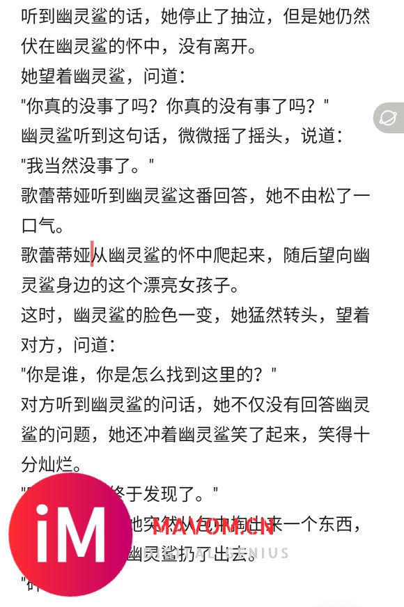 用AI续写搞了个诡异的深海相簿同人文:贵 圈 真 乱-2.jpg