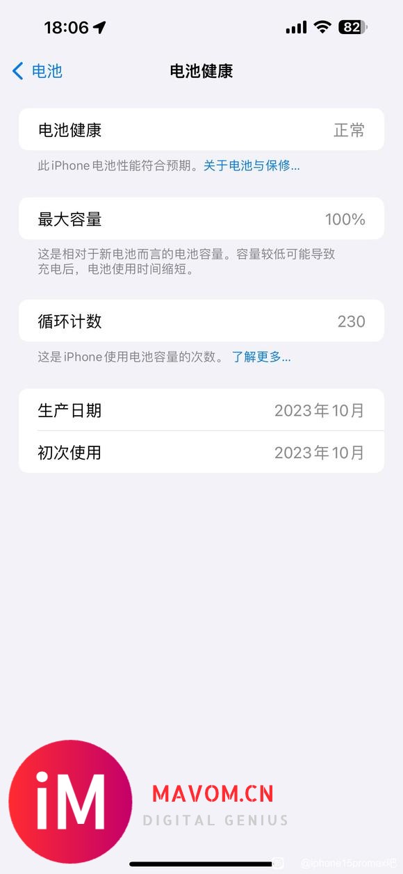 iPhone 15 Pro Max循环了161、还是100-2.jpg