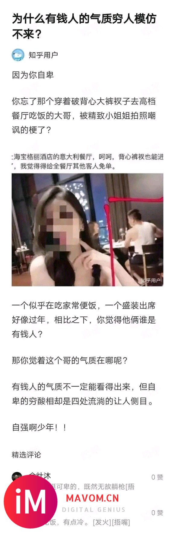 为什么有钱人的气质穷人模仿不来？？？-2.jpg