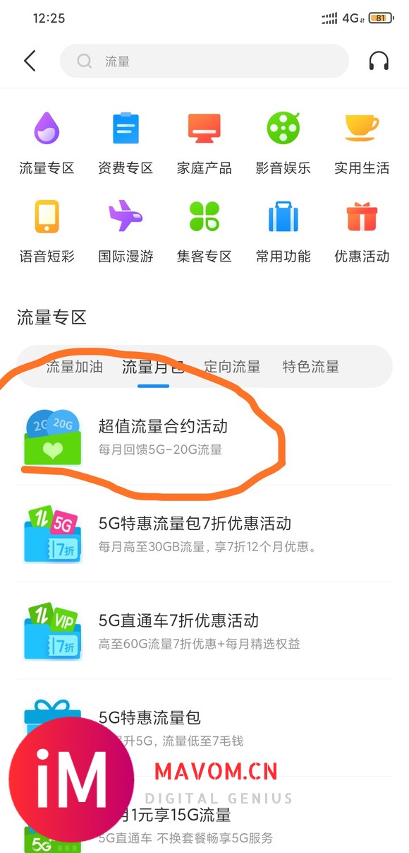 5G流量叠加包,喜欢的看一下,我办抵消了办不了-1.jpg