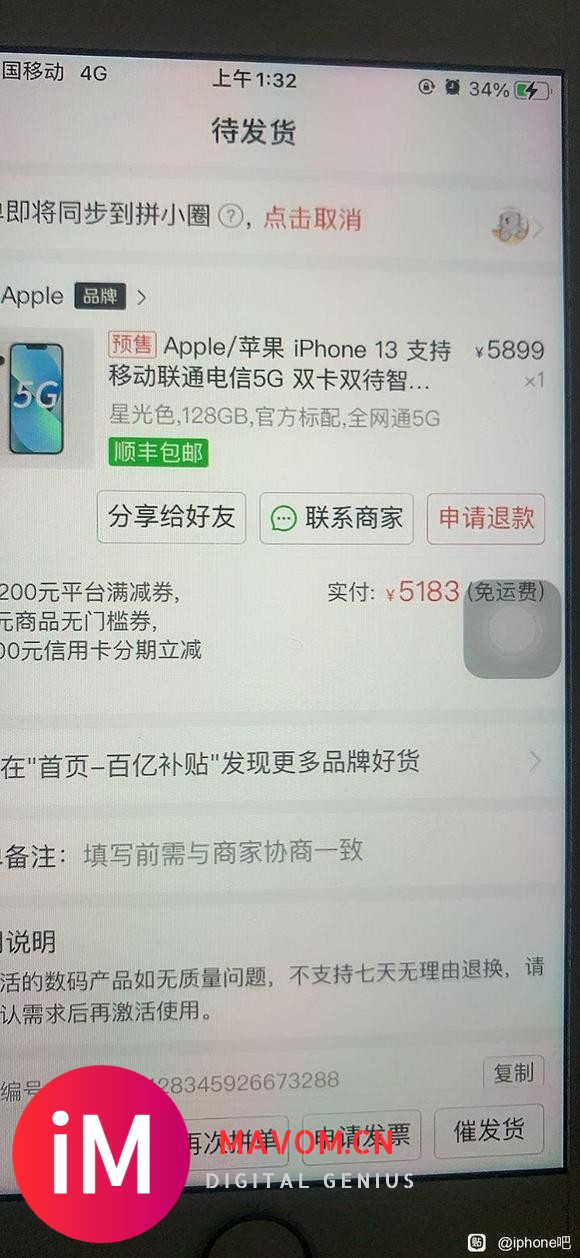 iPhone 13 这个价格封顶了吗?-1.jpg