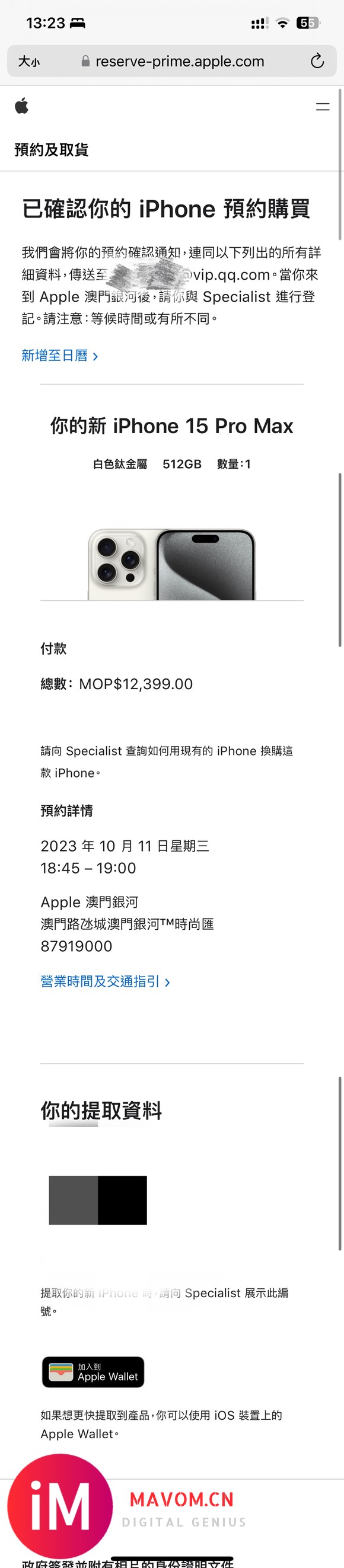 iPhone 15 Pro max 512 白色澳门版转咯-1.jpg