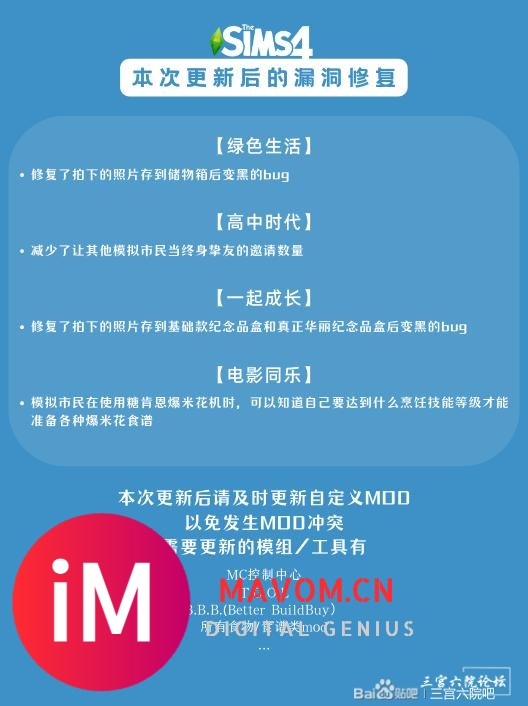 游戏资讯丨1.101游戏更新+《家有厨神》发布+漏洞修复 #模拟人生-5.jpg