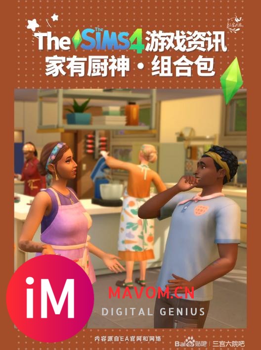 游戏资讯丨1.101游戏更新+《家有厨神》发布+漏洞修复 #模拟人生-6.jpg