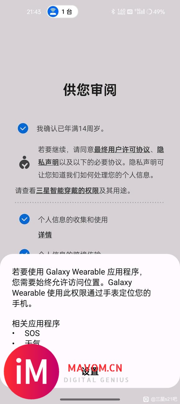 三星手表连接出现问题-2.jpg