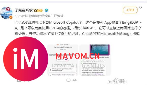 博主爆料：Microsoft Copilot亮相iOS，免费体验GPT-4的魅力-1.jpg