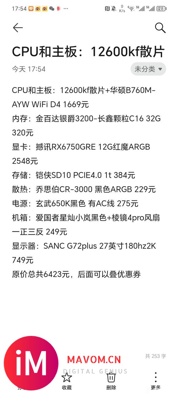 求大佬帮忙看看这样配可不可以，新人小白第一次配电脑-2.jpg