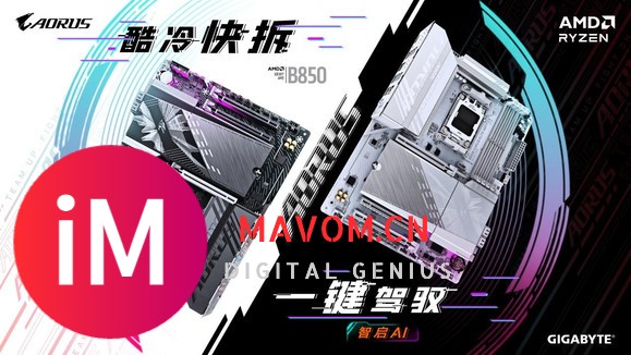 技嘉AMDB850系列主板上市：标配PCie5.0，三大黑科技助力体验提升-1.jpg