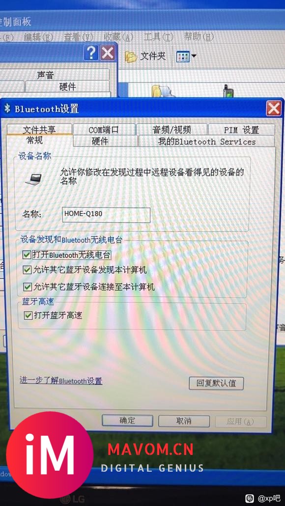 搞定xp的蓝牙连接耳机问题-4.jpg