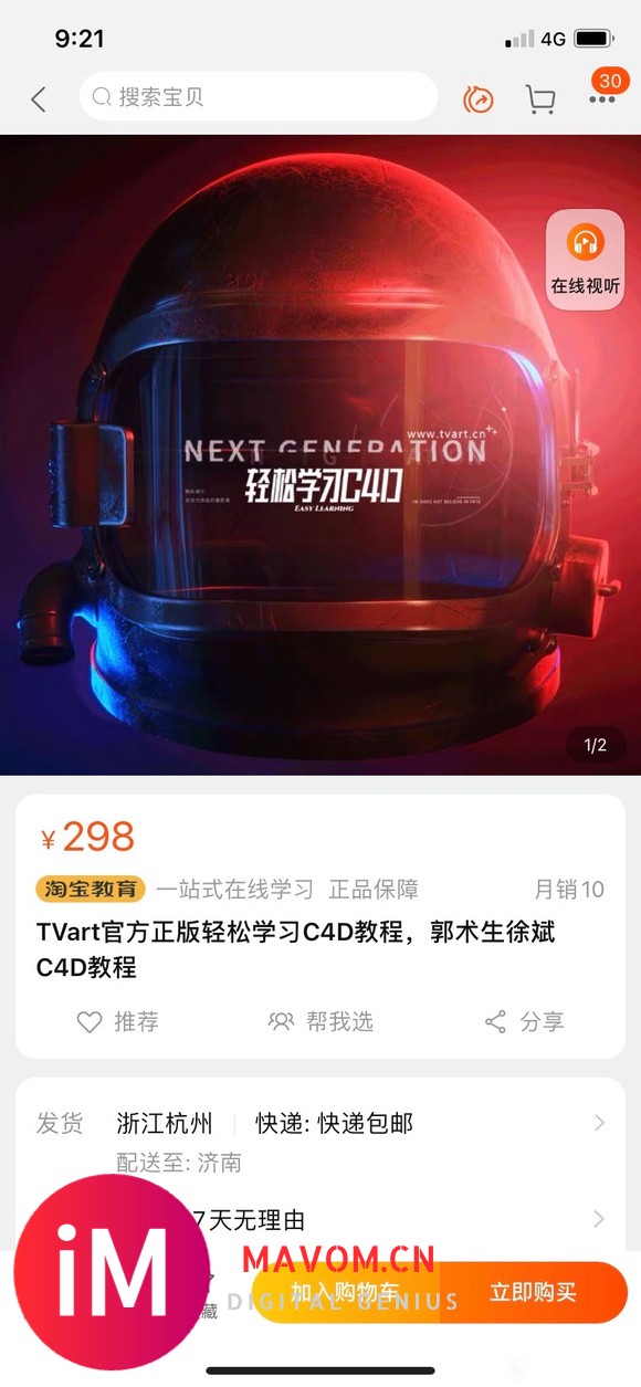 百度网盘分享 轻松学习C4D教程 郭术生和徐斌主讲C4D全能-2.jpg