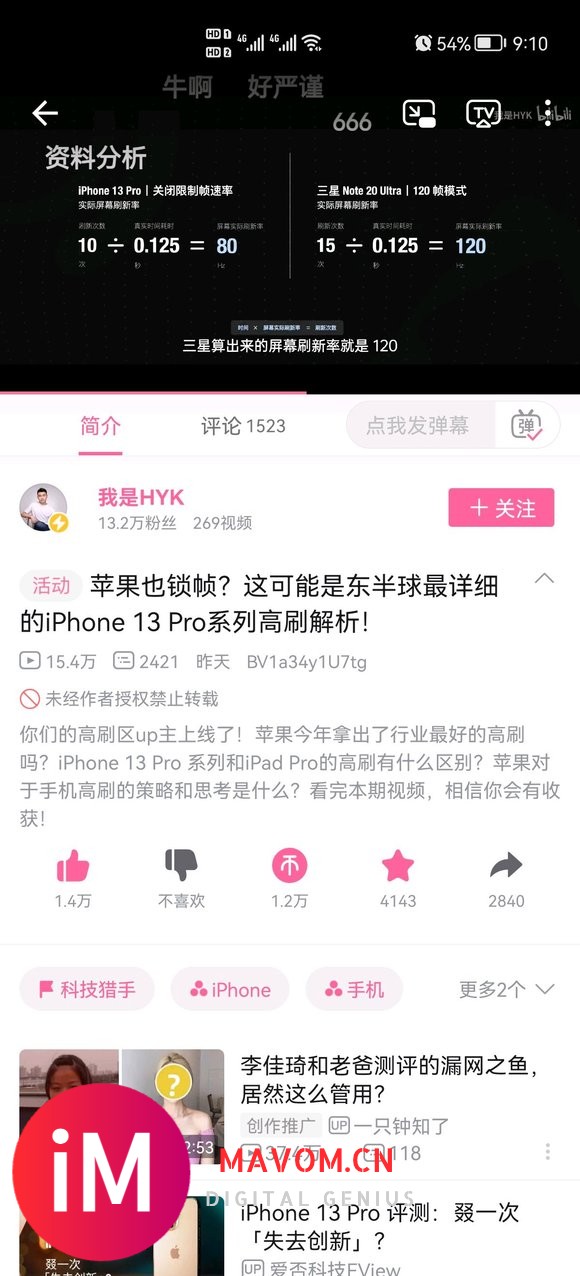 如何评价iphone13系列锁80帧-2.jpg