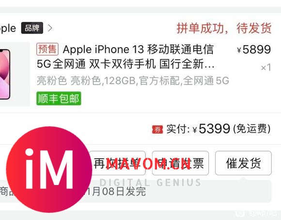 iPhone13这个双十一回下探到4999还是5199?-2.jpg