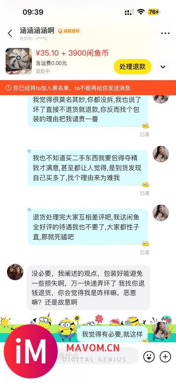 我用闲鱼10多年以来最气的事,竟然是因为一把风扇!买家绝了!-7.jpg