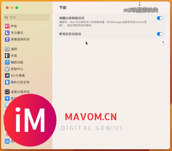 各位大佬，请问Mac mini有通电自启的功能吗-1.jpg