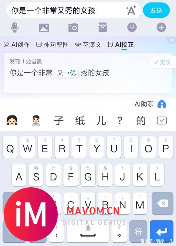 拯救“直男癌晚期患者”:百度输入法全新升级,AI助聊缓解尴尬-4.jpg