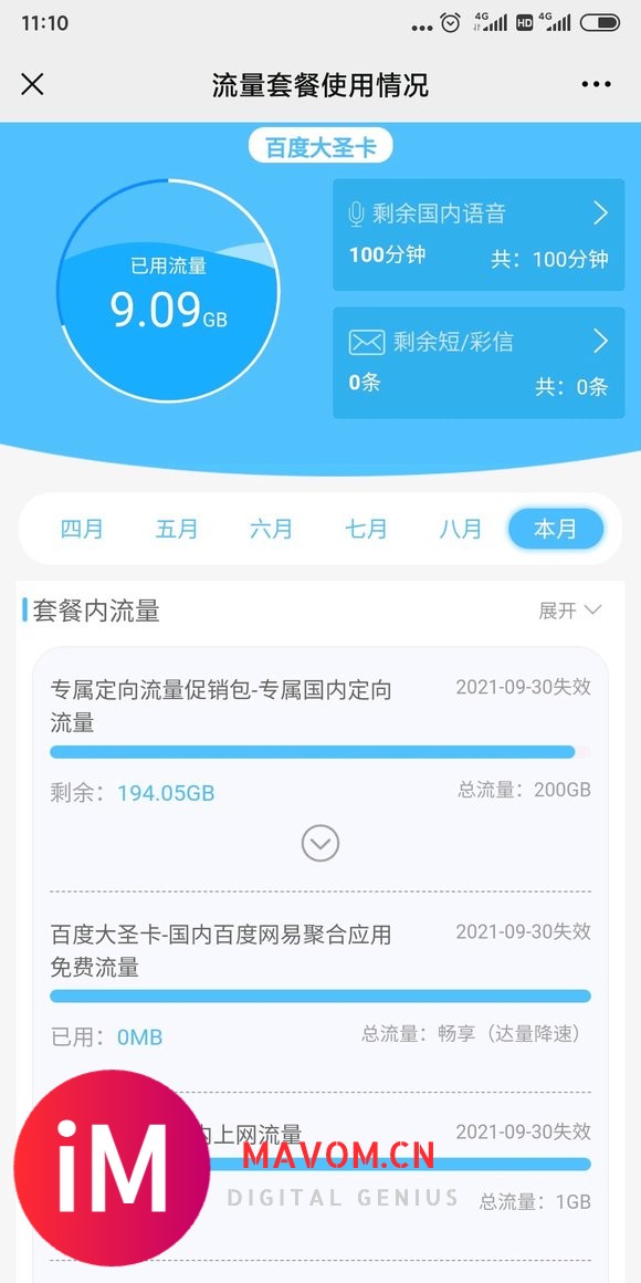 这张电信卡划算吗,原来的主套餐是百度大圣卡,然后送5g通用加-1.jpg