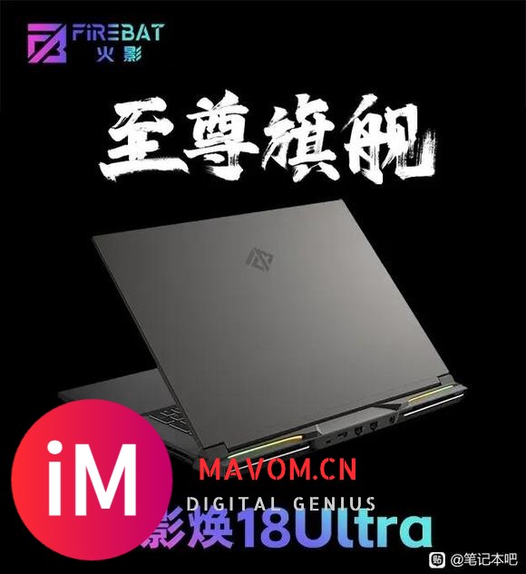 火影焕18Ultra游戏本预热：175W满血RTX5090-1.jpg