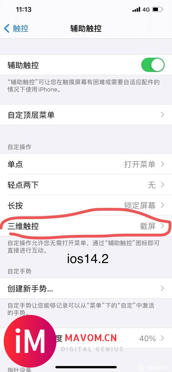 ios15小圆点没有三维触控了吗-1.jpg