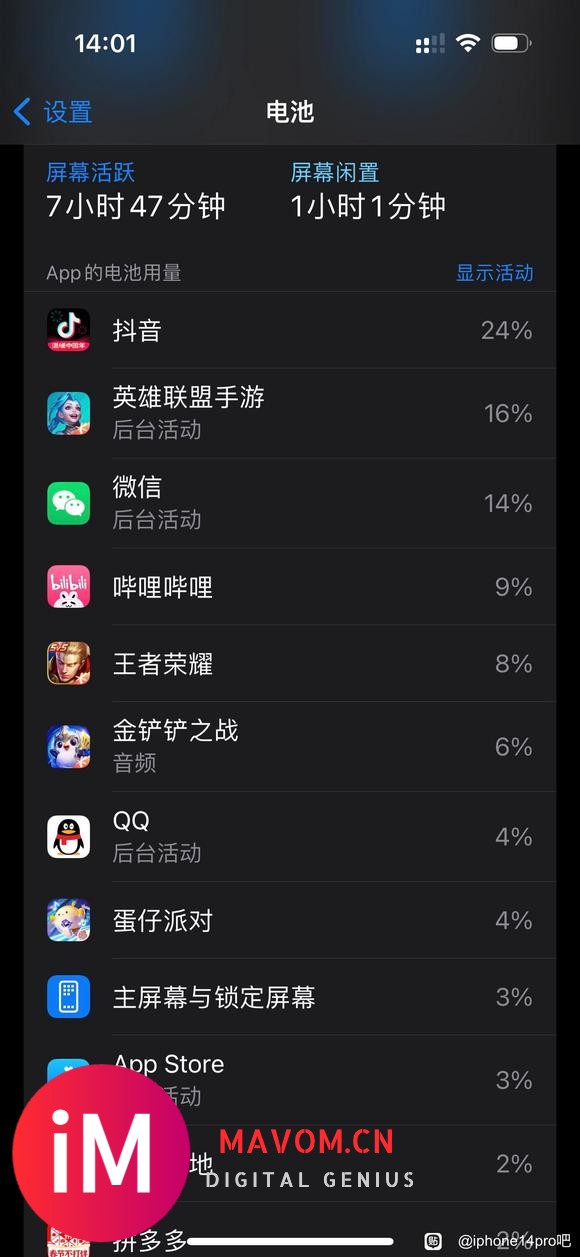 iphone14pro这掉电正常吗-1.jpg