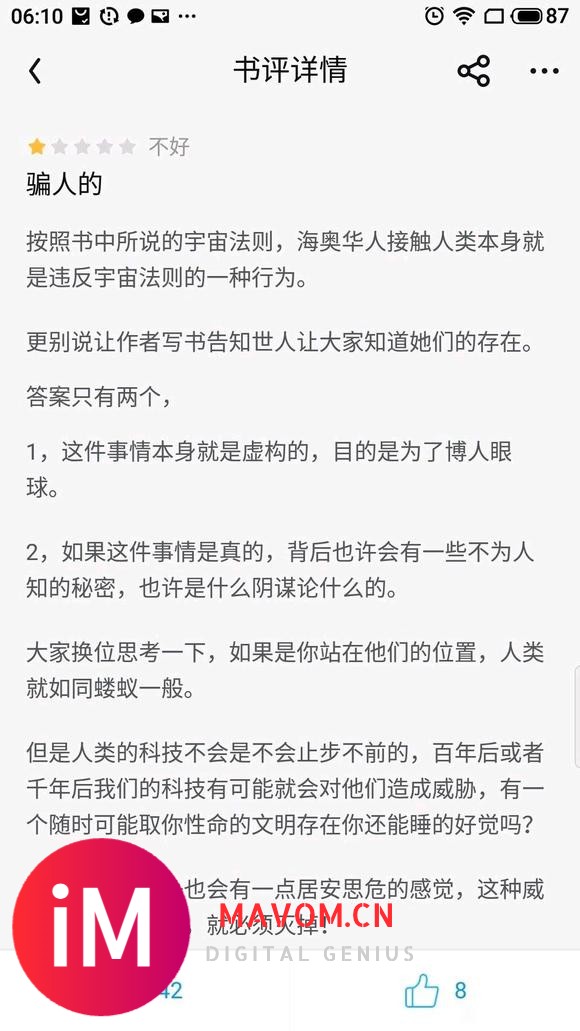 【重发】现在瘤三这么多黑子，是书还是粉丝群体的问题？-4.jpg