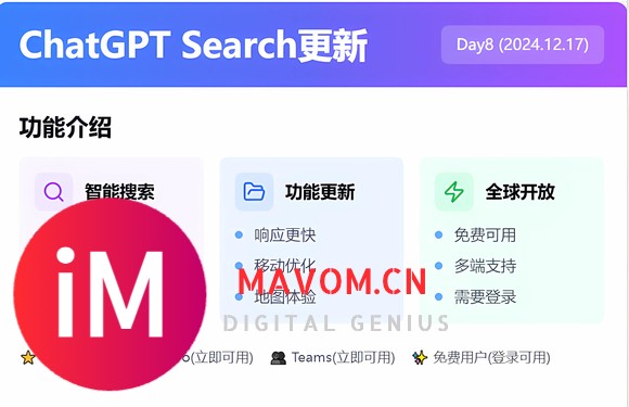 重磅发布|ChatGPT Search迎来大更新 Day8-1.jpg