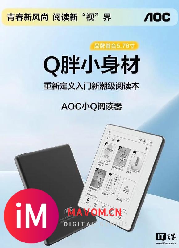 AOC“小 Q 阅读器”电纸书发布：5.76 英寸墨水屏~-1.jpg