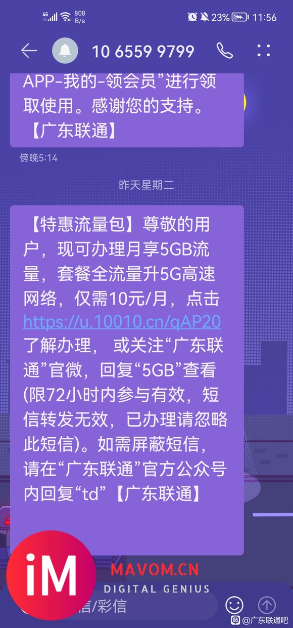 全流量5g,那是不是cy30限3变成5g速率了-1.jpg