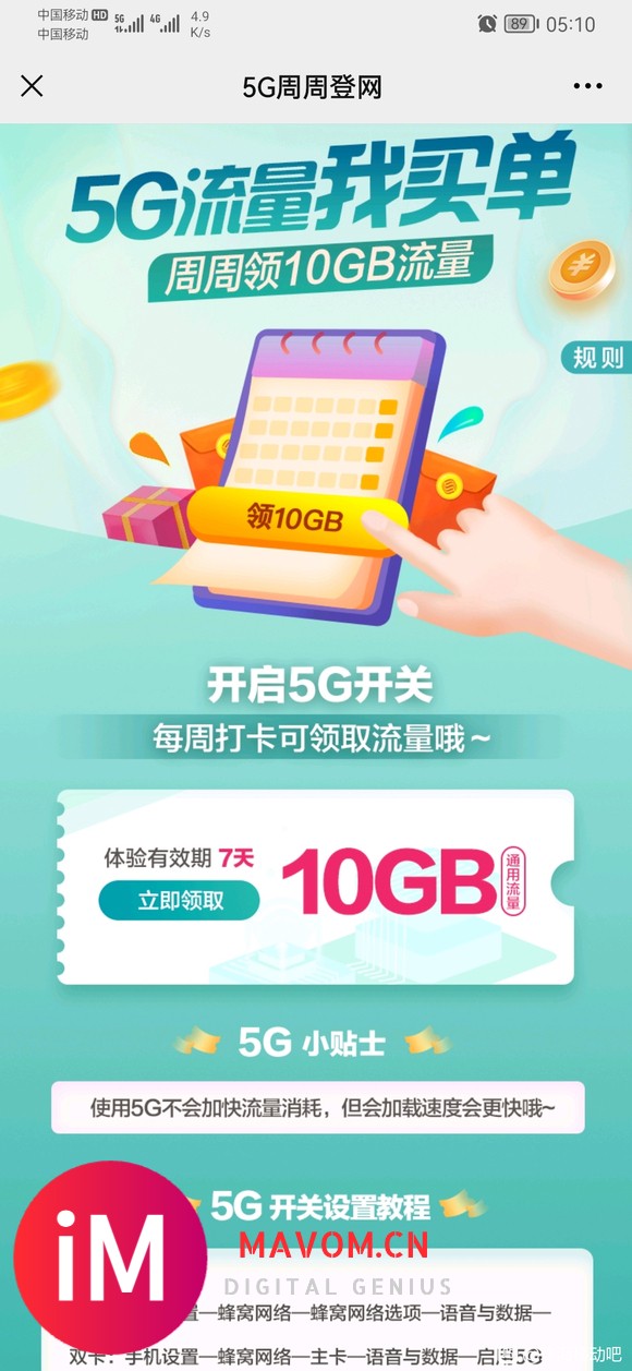 移动5G手机用户免费流量-1.jpg