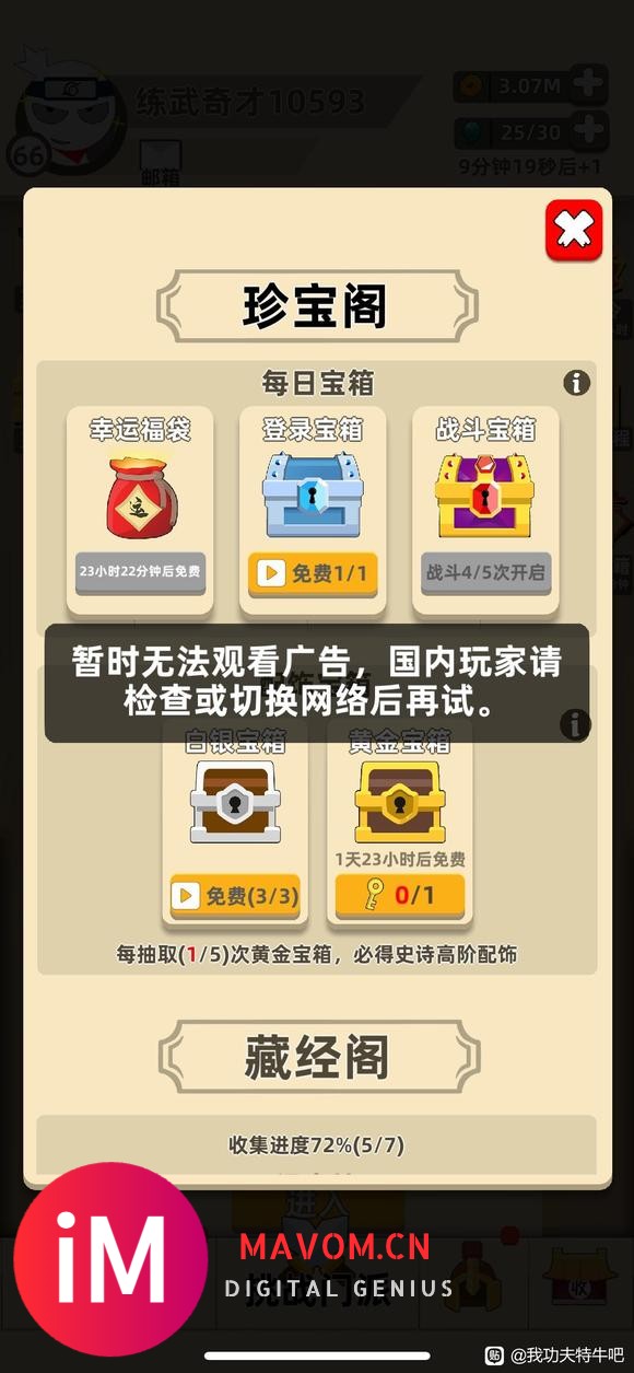 IOS没法看广告怎么办啊-5.jpg