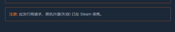 steam台服黑沙失效了?-1.jpg