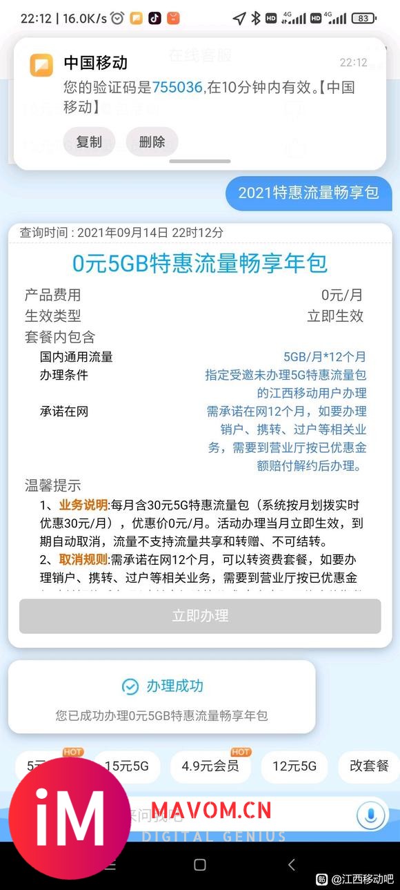 办理30元5G特惠流量包请注意!!!到期请退订!【到期-1.jpg