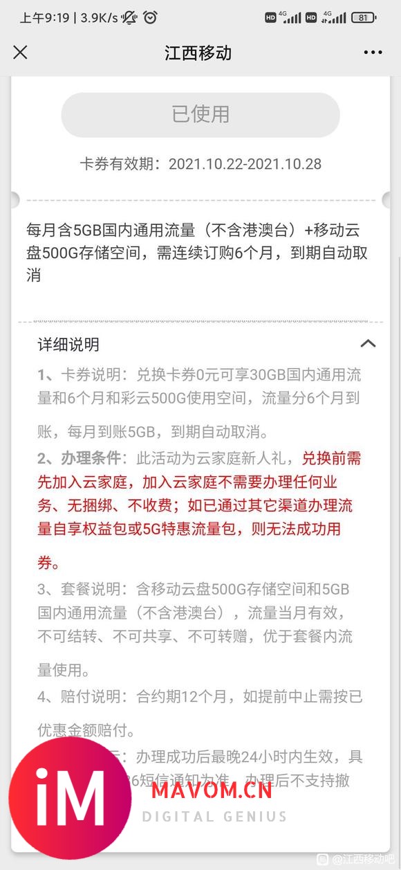 办理30元5G特惠流量包请注意!!!到期请退订!【到期-1.jpg