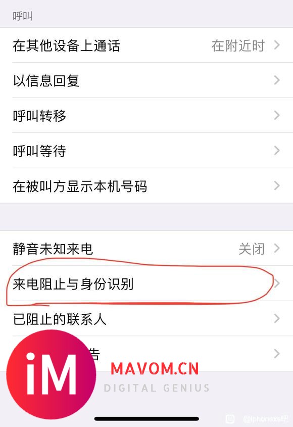 xs更新ios14.8新增加了“来电阻止与身份识别”-1.jpg