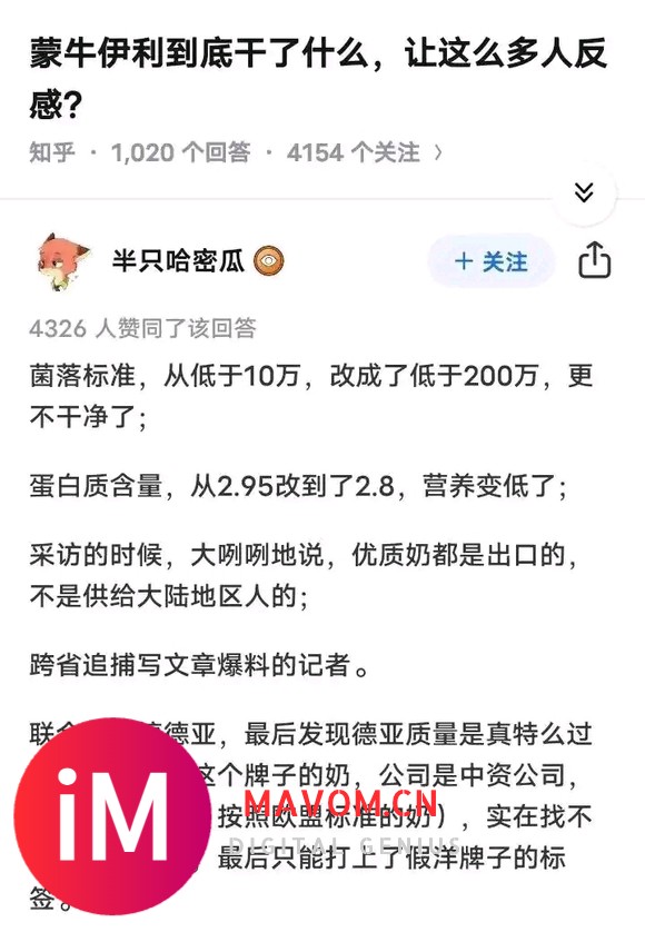 蒙牛伊利到底干了什么让这么多人反感？？-2.jpg