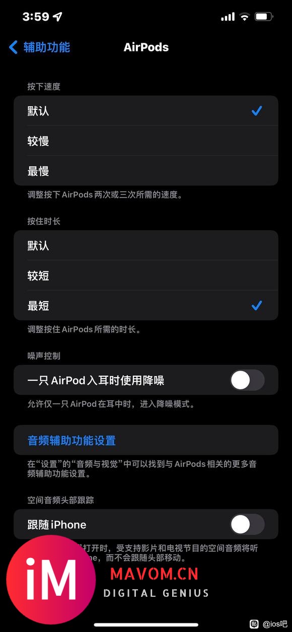 Ios15.1 AirPodspro空间音频没有头部跟踪-3.jpg