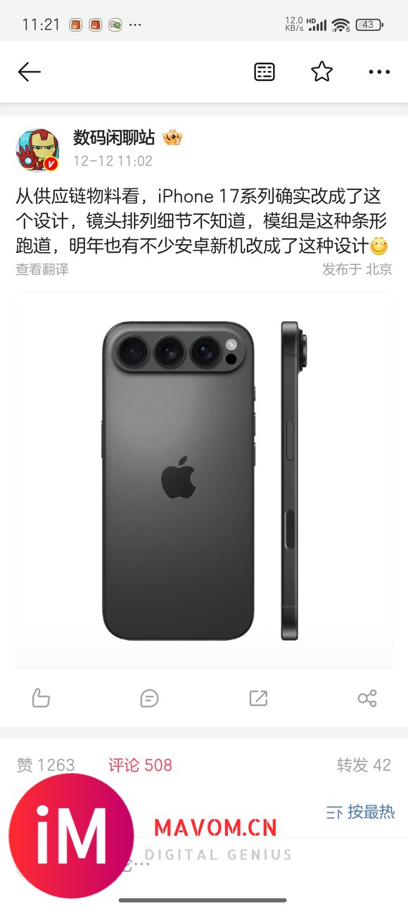 iphone17不会真用这个设计吧，安卓本果吗？-1.jpg