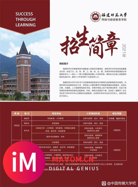 中国传媒大学全国传媒类示范性学府报名截止时间:10月15日专-1.jpg