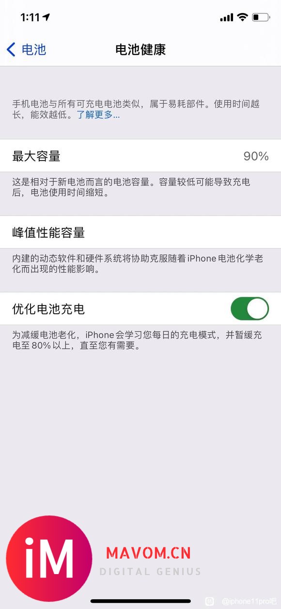 iPhone电池健康-2.jpg