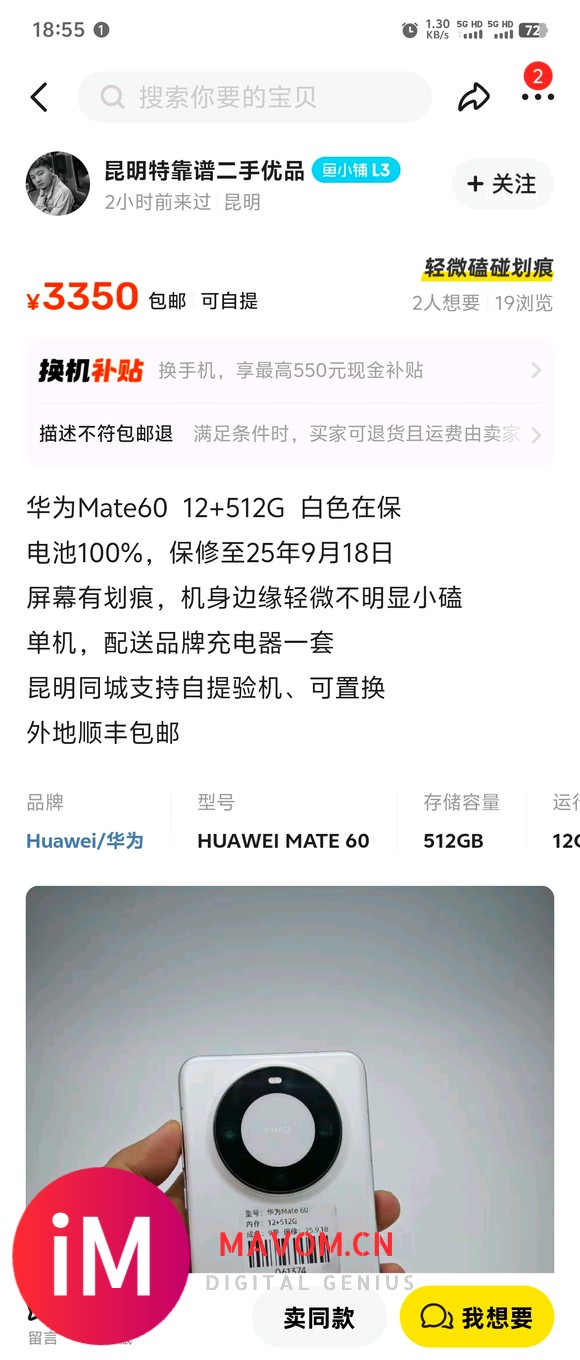 mate60为啥掉价如此严重-1.jpg