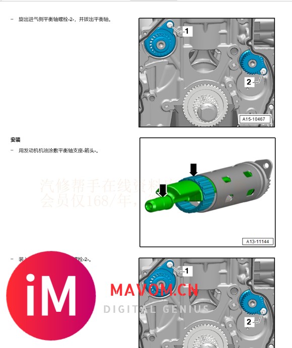 大众夏朗UP甲壳虫蔚揽蔚然蔚领途铠凌渡L嘉旅维修手册电路图资料-3.jpg