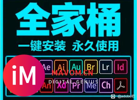 【交流】Adobe PS/PR/AE等 永久免费 Win/Mac全版本-1.jpg