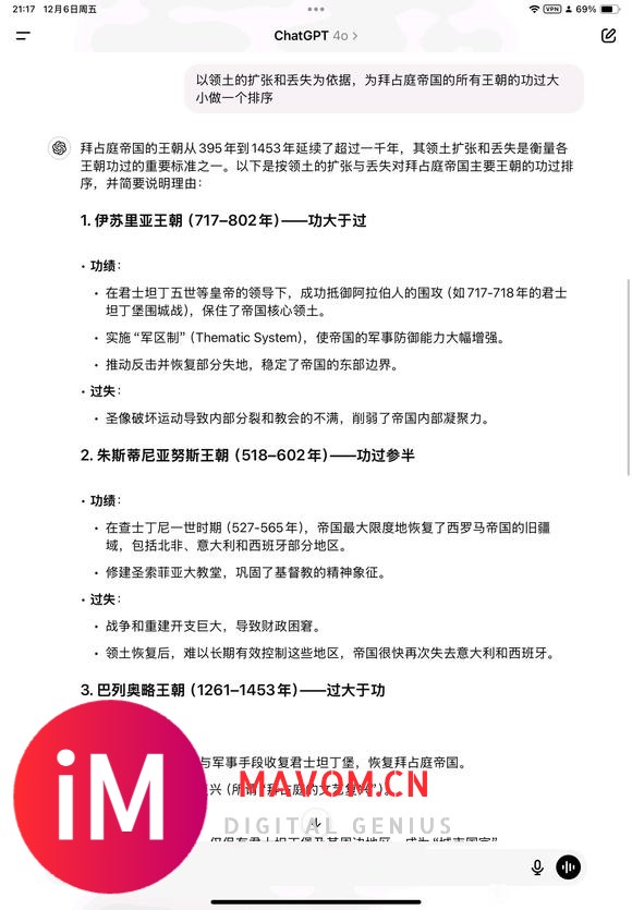 如何评价ChatGPT o1的历史素养-2.jpg