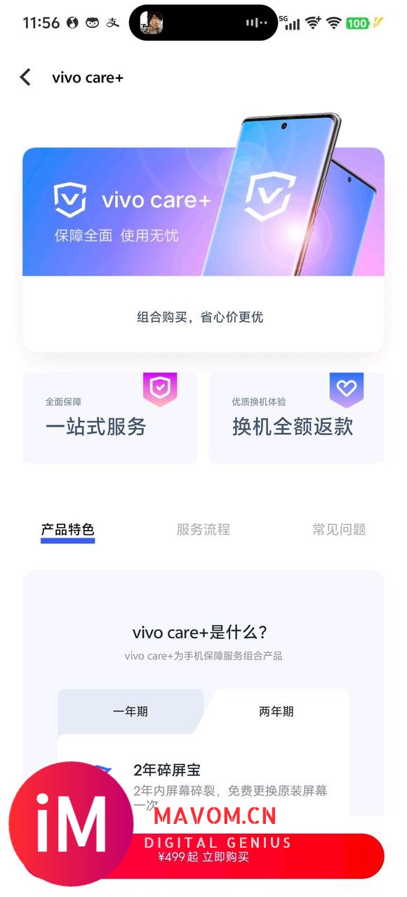 #iqoo#谁用过vivo care+的保值换新？-1.jpg