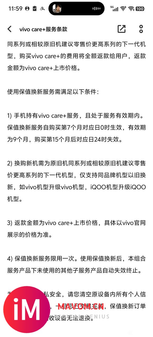 #iqoo#谁用过vivo care+的保值换新？-3.jpg