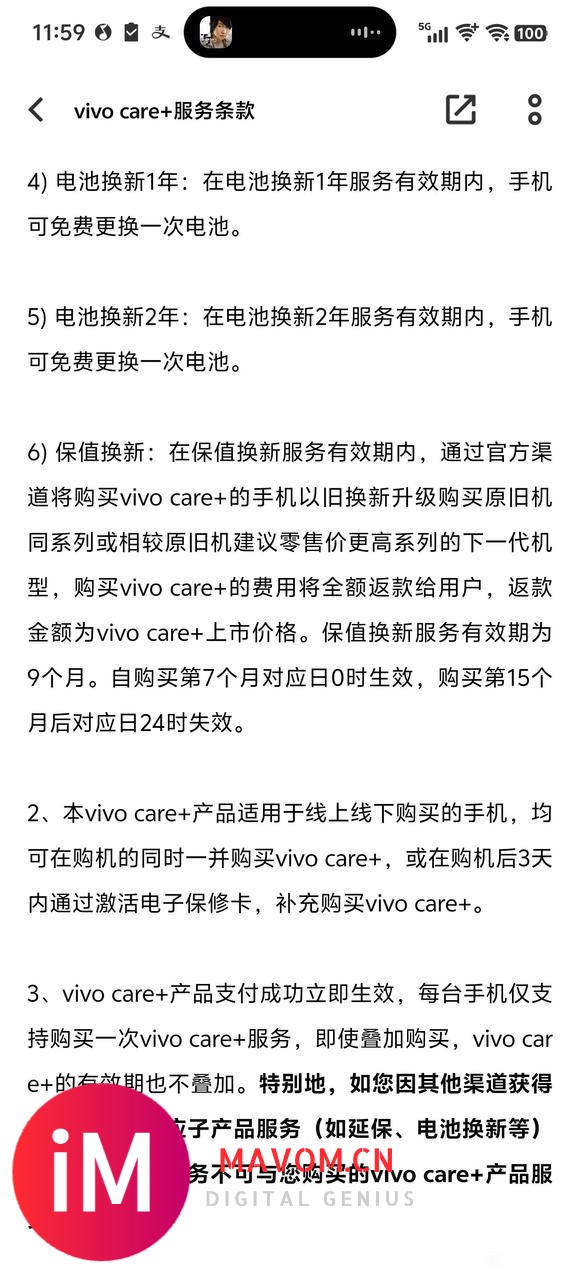 #iqoo#谁用过vivo care+的保值换新？-4.jpg